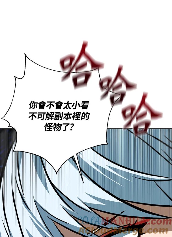 从满级开始升级 - 第51话 - 第109张图