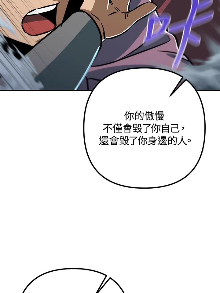 从满级开始升级 - 第51话 - 第90张图