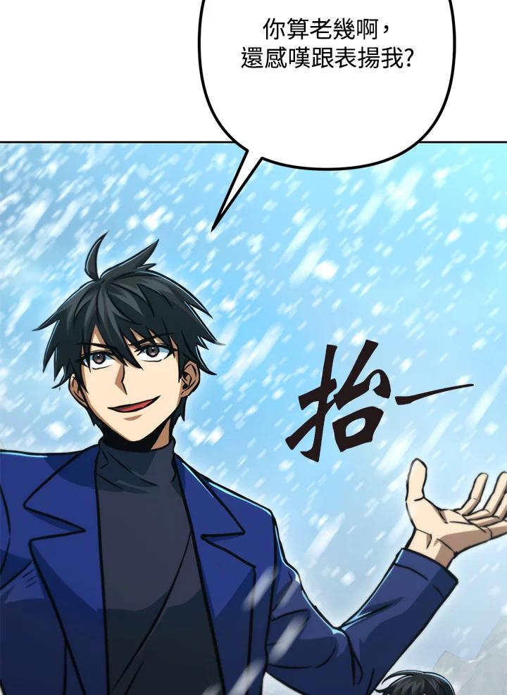 从满级开始升级 - 第51话 - 第83张图