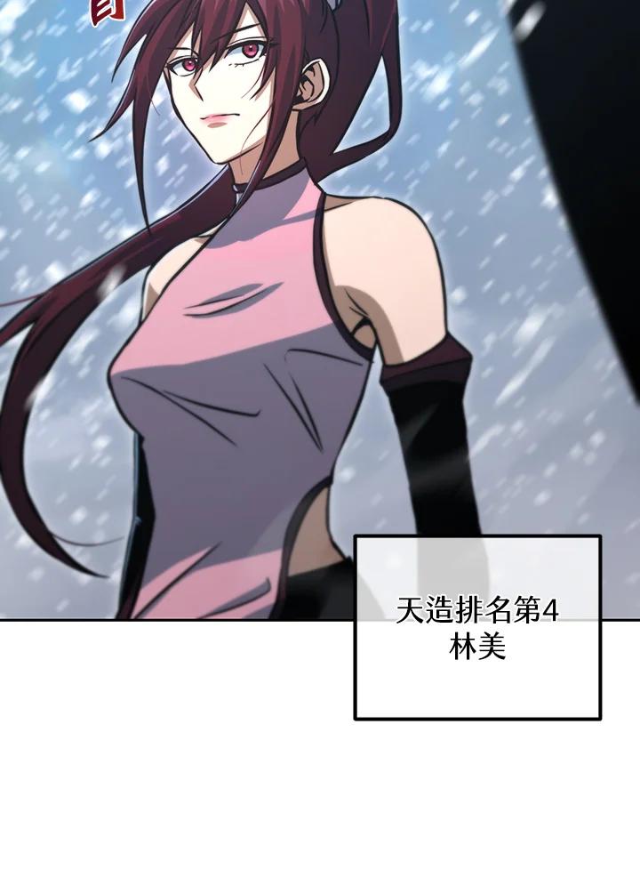 从满级开始升级 - 第51话 - 第2张图