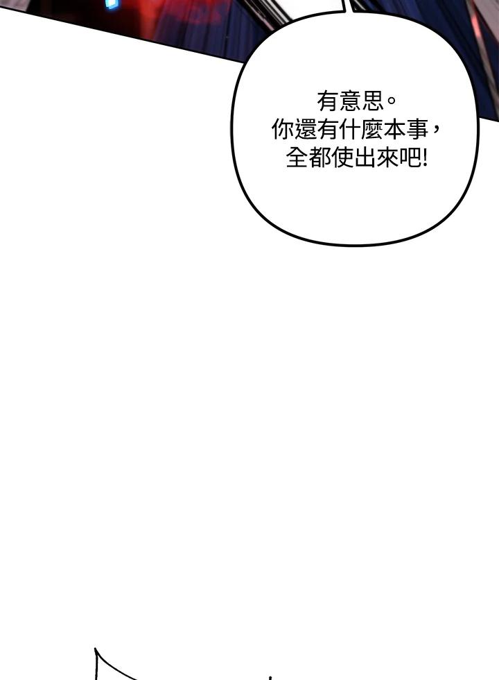 从满级开始升级 - 第52话 - 第48张图