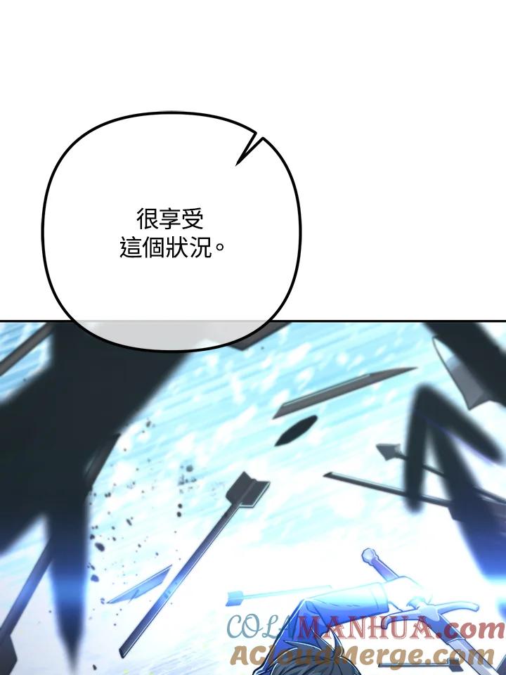 从满级开始升级 - 第52话 - 第93张图