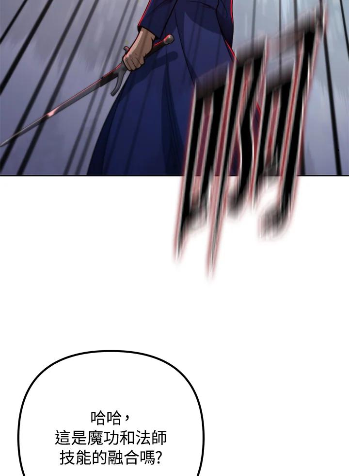 从满级开始升级 - 第52话 - 第46张图