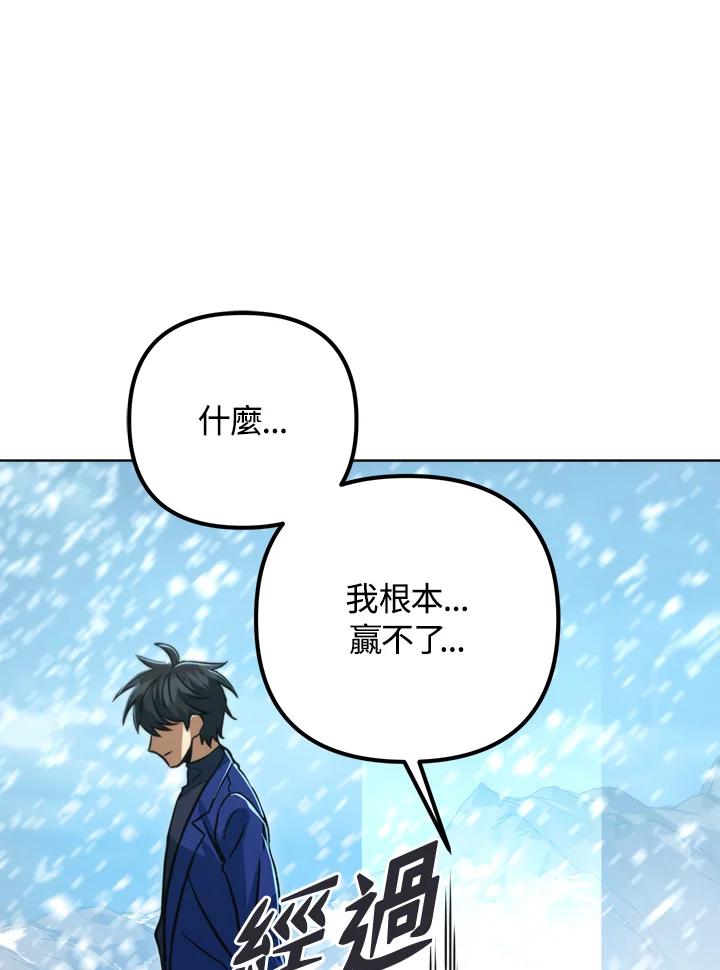 从满级开始升级 - 第52话 - 第104张图