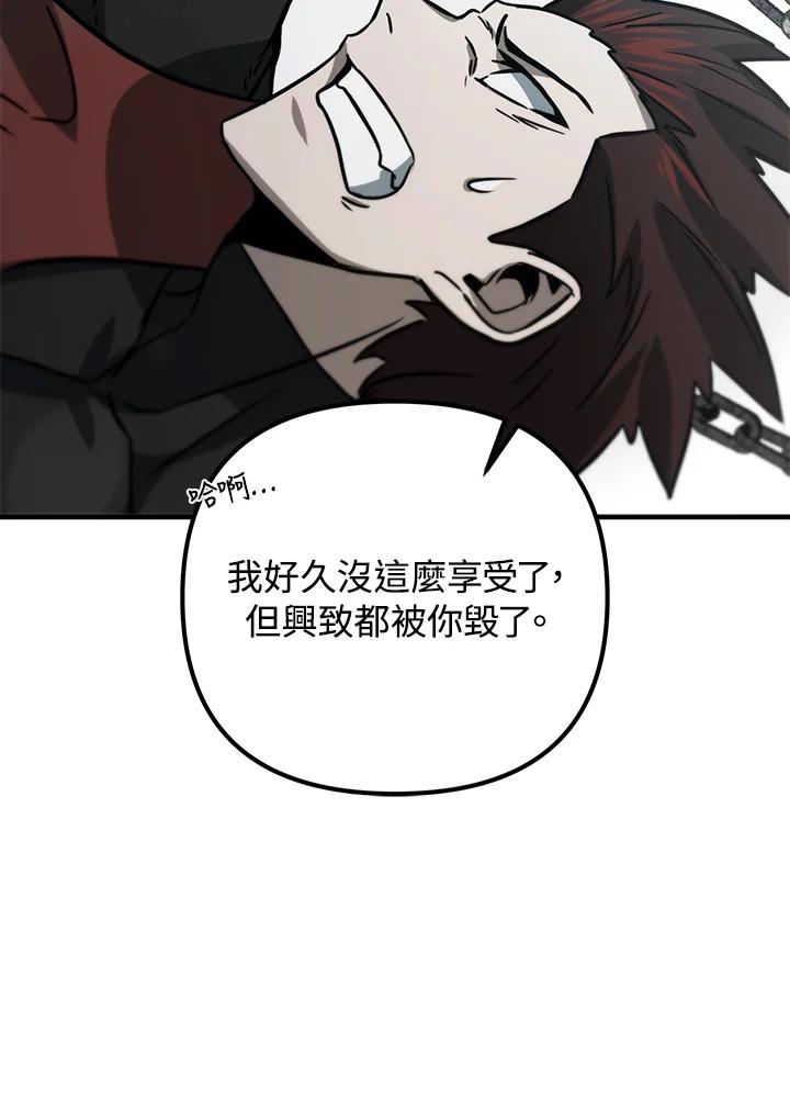 从满级开始升级 - 第52话 - 第132张图