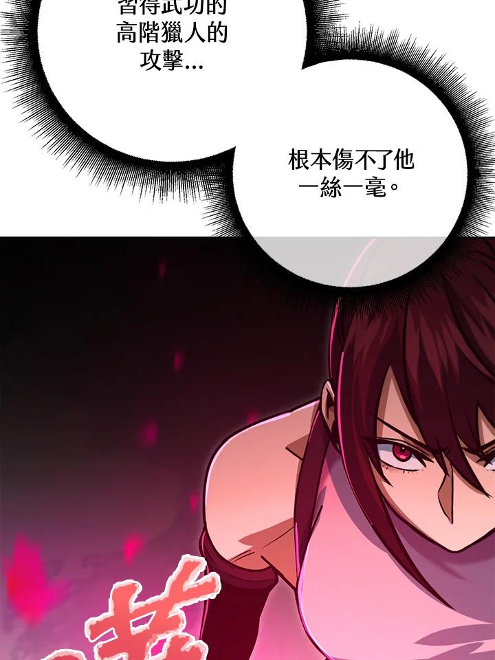 从满级开始升级 - 第52话 - 第96张图