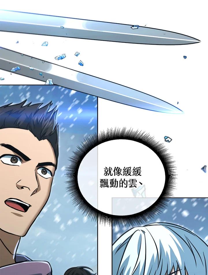 从满级开始升级 - 第52话 - 第11张图