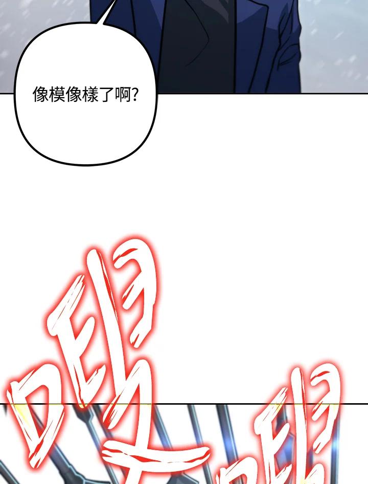 从满级开始升级 - 第52话 - 第86张图