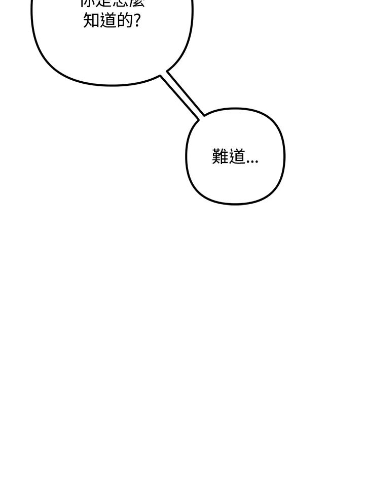 从满级开始升级 - 第52话 - 第122张图