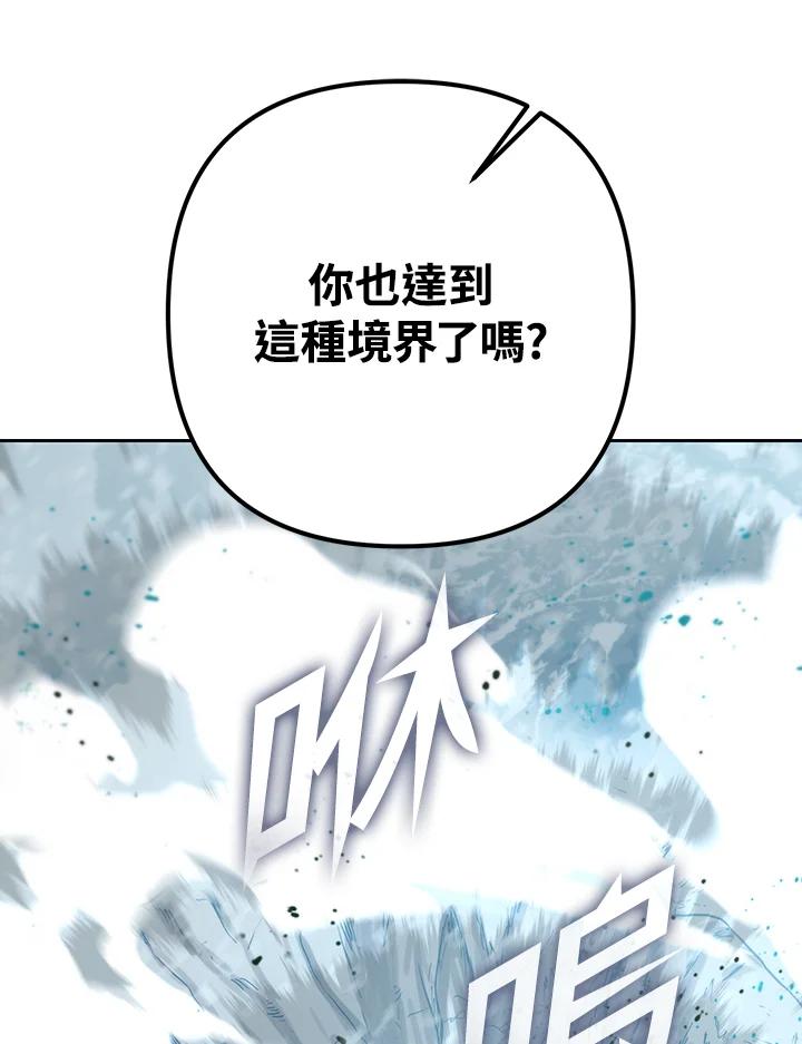 从满级开始升级 - 第52话 - 第123张图