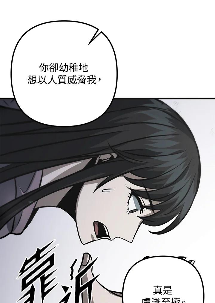 从满级开始升级 - 第52话 - 第130张图