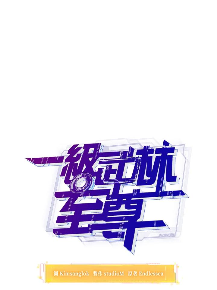 从满级开始升级 - 第52话 - 第32张图