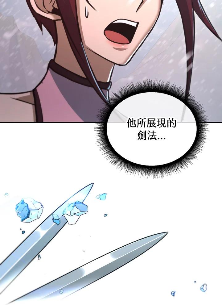 从满级开始升级 - 第52话 - 第10张图