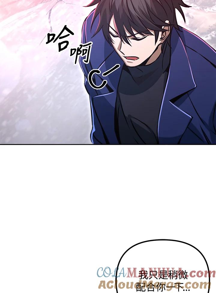 从满级开始升级 - 第53话(第1季最终章) - 第13张图