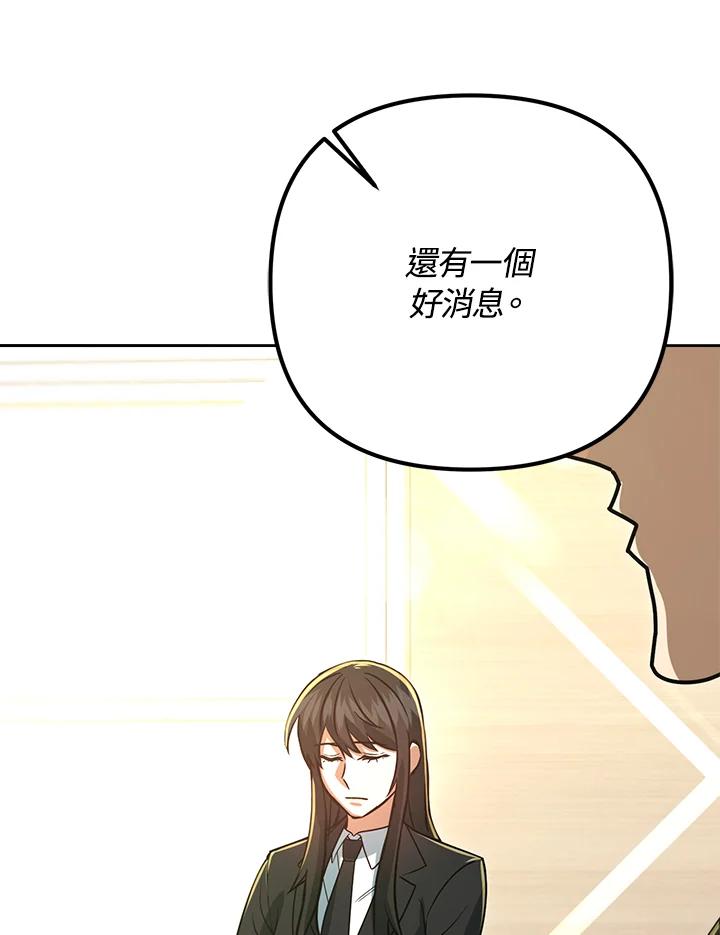 从满级开始升级 - 第53话(第1季最终章) - 第163张图