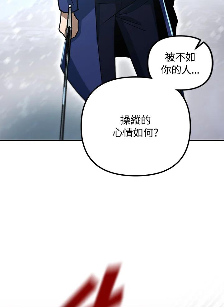 从满级开始升级 - 第53话(第1季最终章) - 第66张图