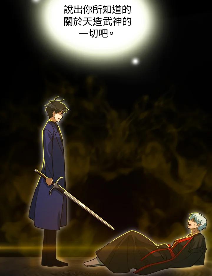 从满级开始升级 - 第53话(第1季最终章) - 第111张图