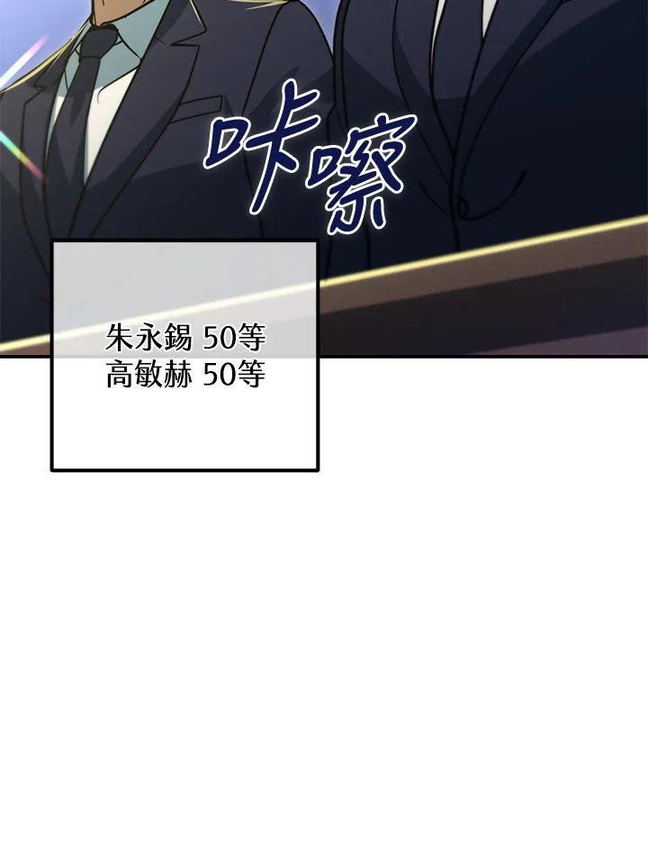 从满级开始升级 - 第53话(第1季最终章) - 第167张图