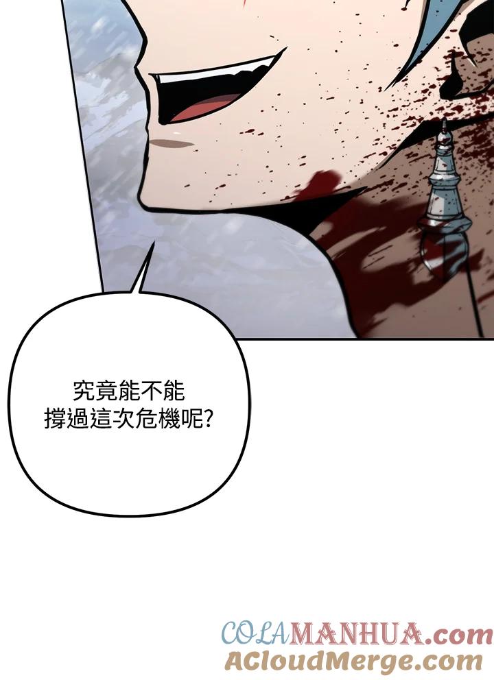 从满级开始升级 - 第53话(第1季最终章) - 第49张图