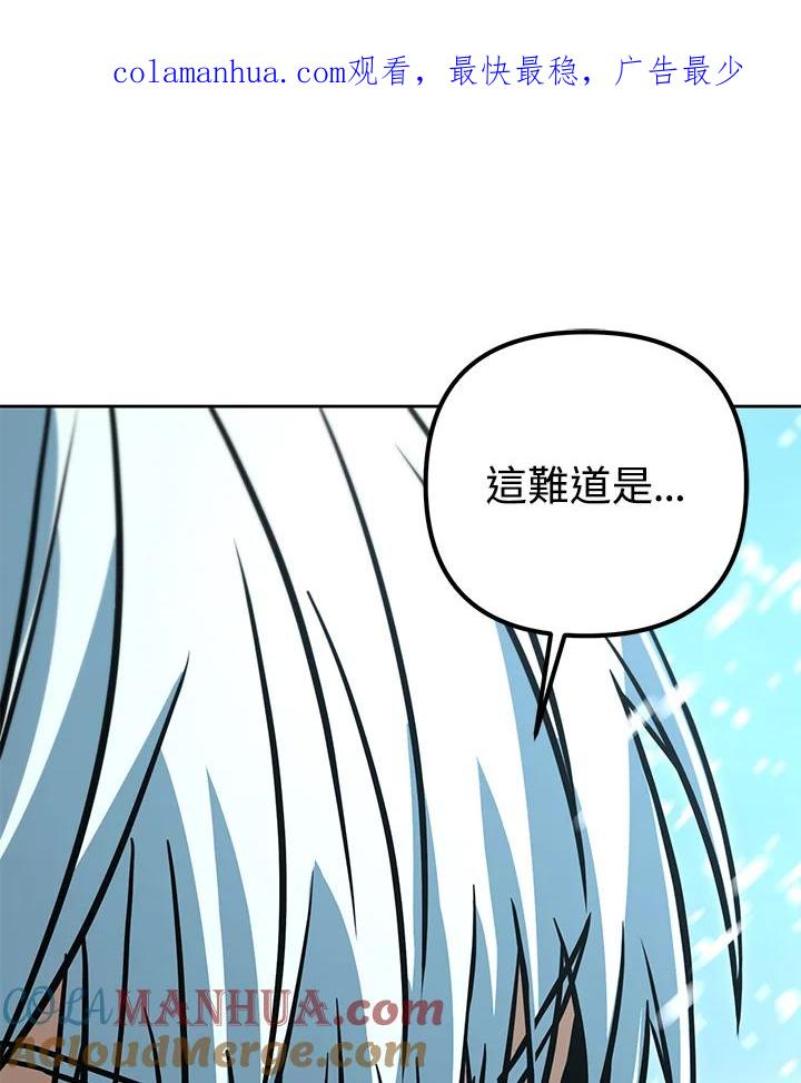 从满级开始升级 - 第53话(第1季最终章) - 第1张图