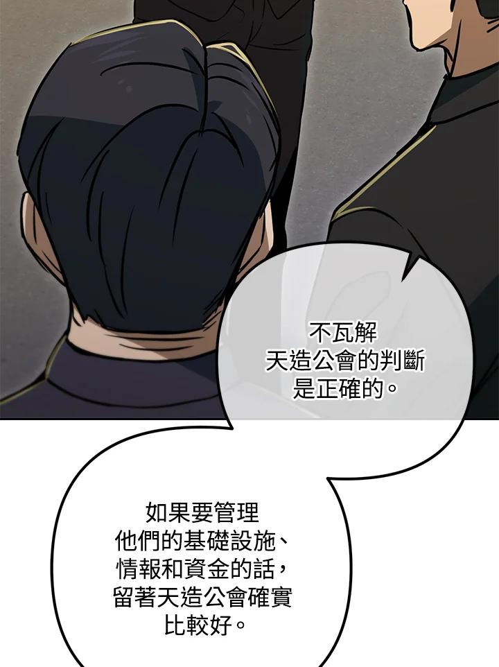 从满级开始升级 - 第53话(第1季最终章) - 第183张图