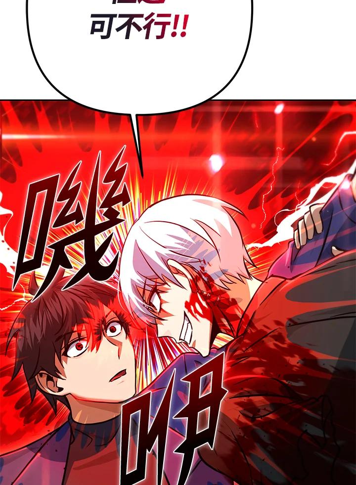 从满级开始升级 - 第53话(第1季最终章) - 第56张图