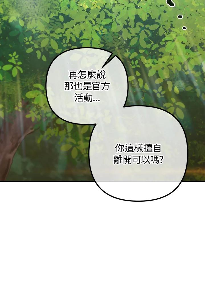 从满级开始升级 - 第53话(第1季最终章) - 第175张图