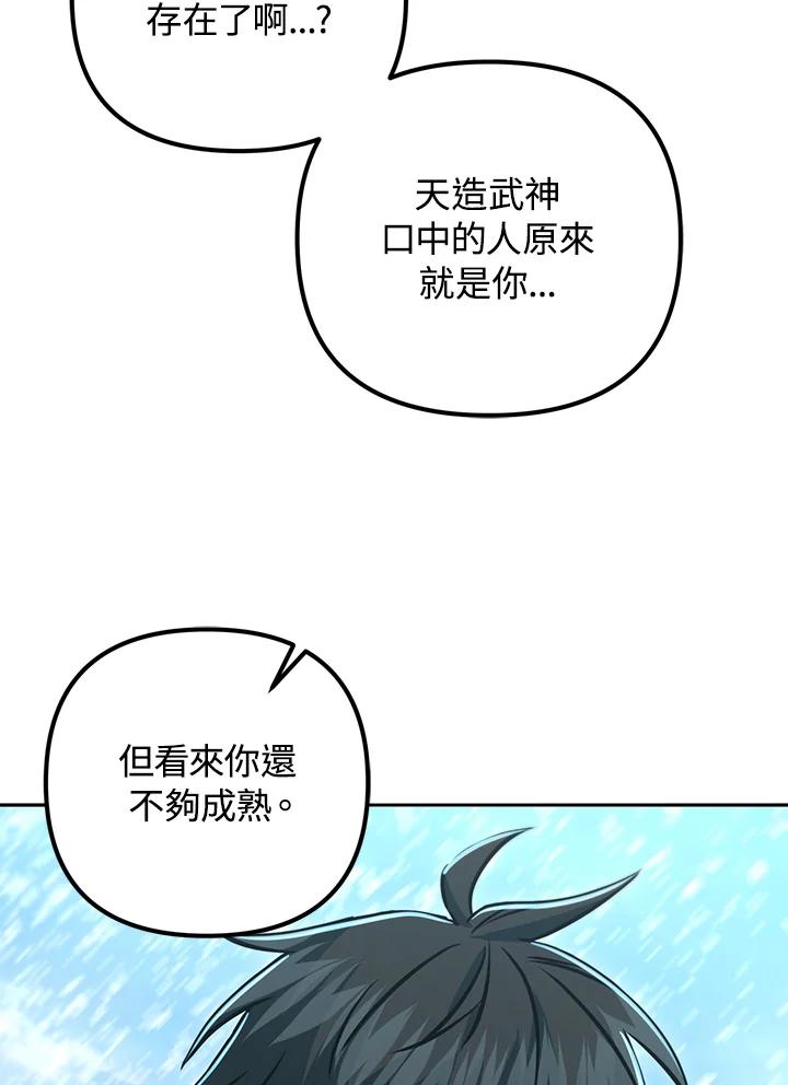 从满级开始升级 - 第53话(第1季最终章) - 第39张图