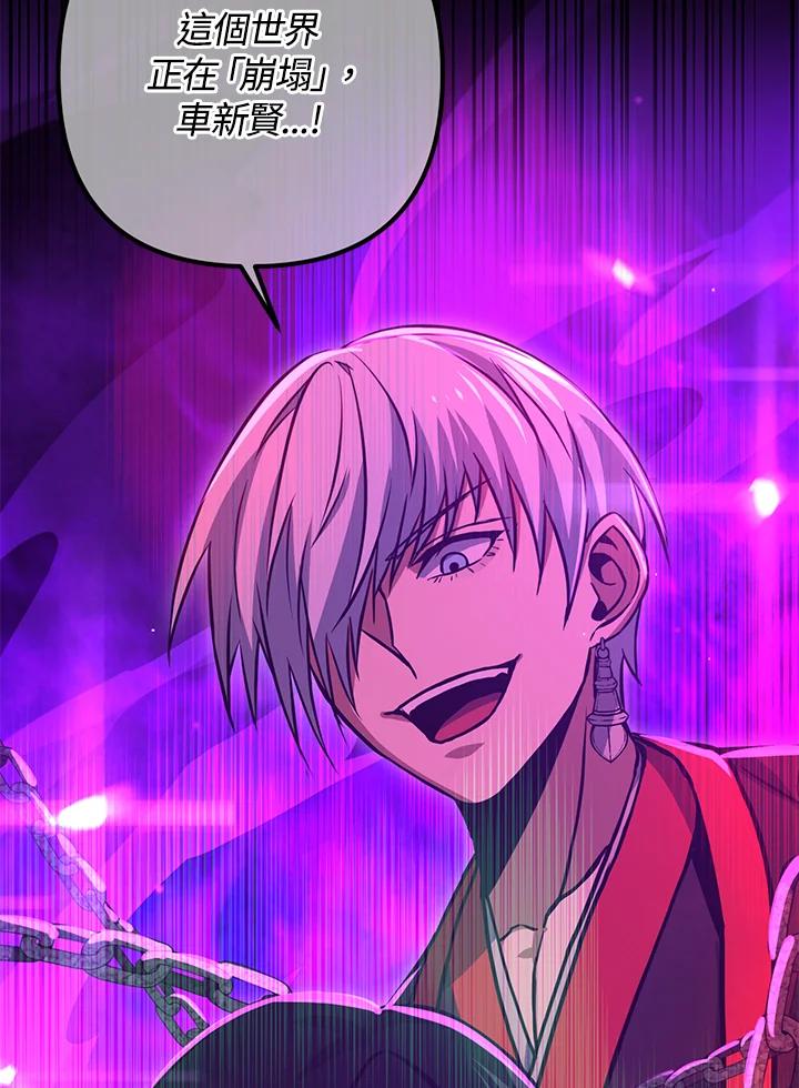 从满级开始升级 - 第53话(第1季最终章) - 第194张图