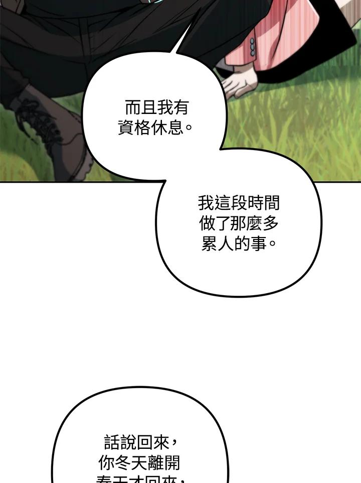 从满级开始升级 - 第53话(第1季最终章) - 第179张图