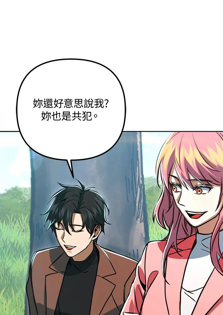 从满级开始升级 - 第53话(第1季最终章) - 第176张图