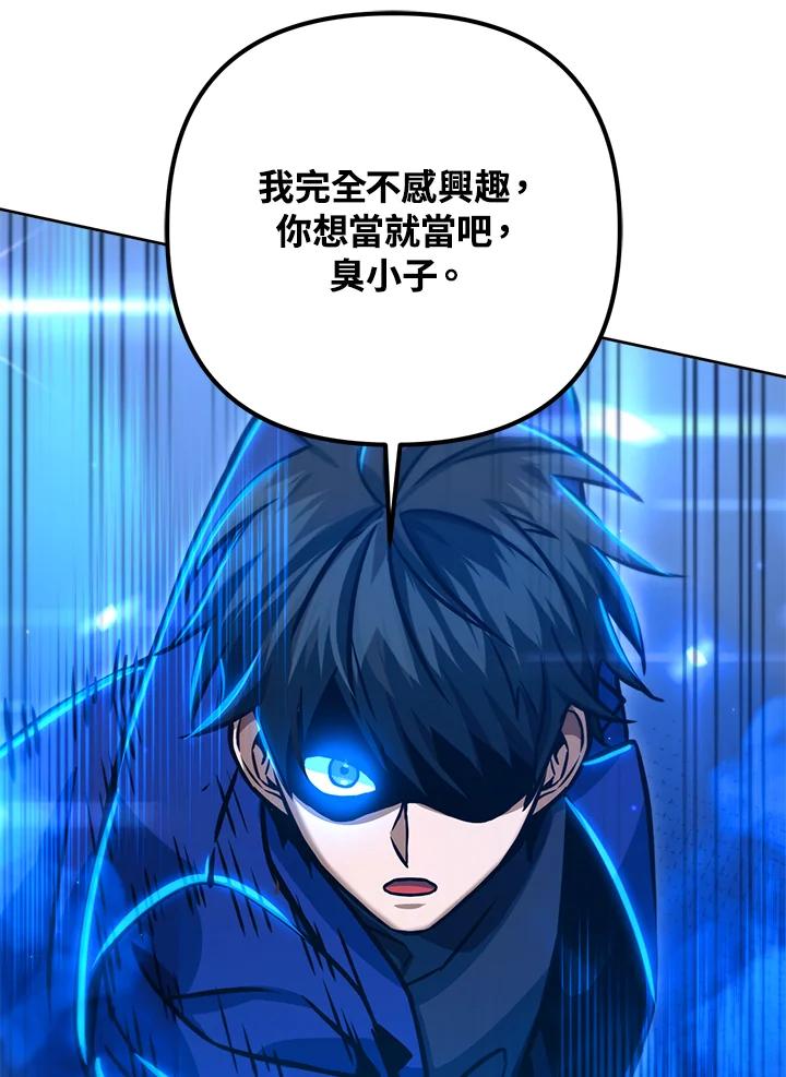 从满级开始升级 - 第53话(第1季最终章) - 第100张图