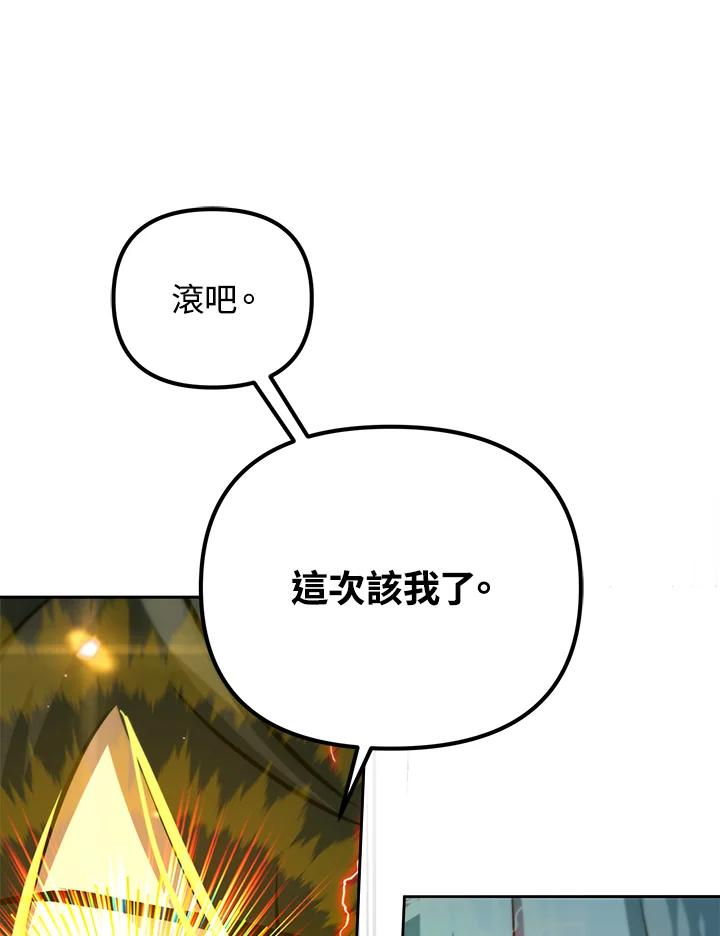 从满级开始升级 - 第53话(第1季最终章) - 第107张图