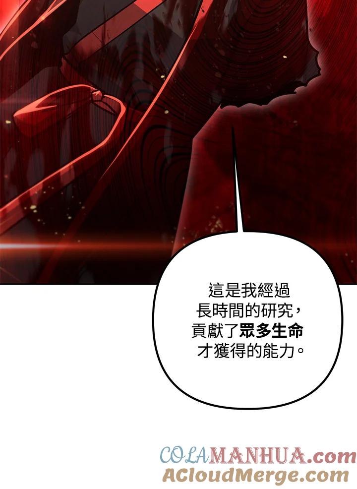 从满级开始升级 - 第53话(第1季最终章) - 第61张图