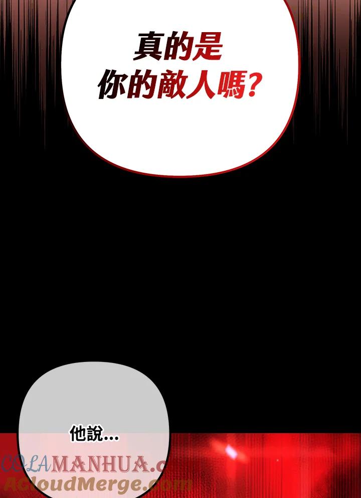 从满级开始升级 - 第53话(第1季最终章) - 第45张图