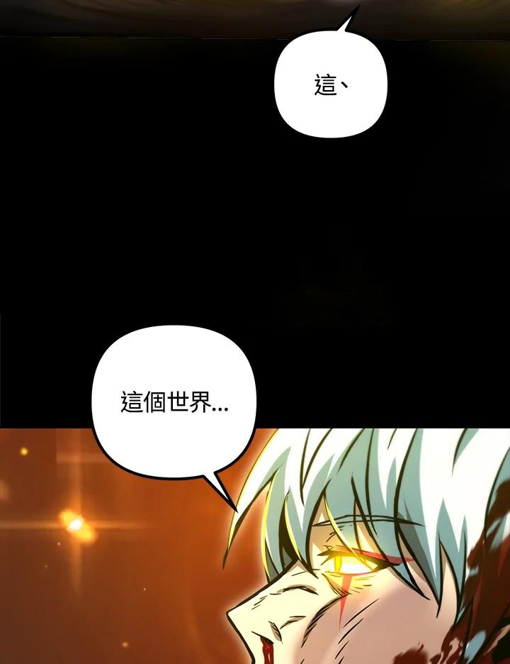 从满级开始升级 - 第53话(第1季最终章) - 第112张图