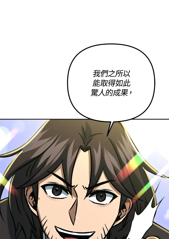 从满级开始升级 - 第53话(第1季最终章) - 第168张图