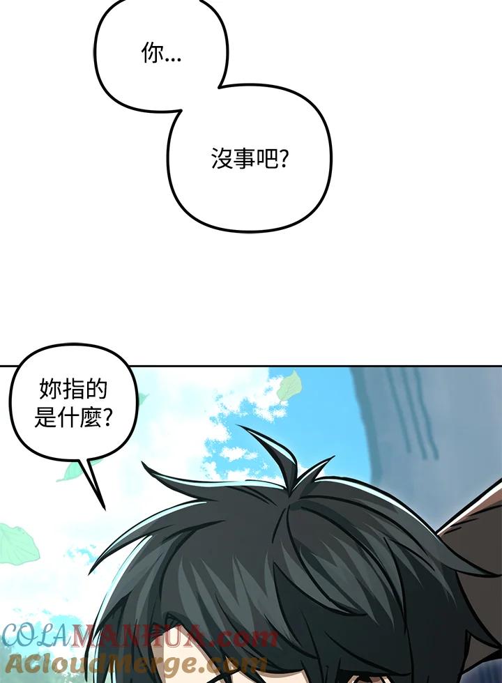 从满级开始升级 - 第53话(第1季最终章) - 第189张图