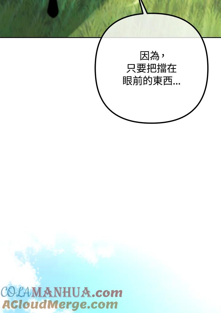 从满级开始升级 - 第53话(第1季最终章) - 第201张图