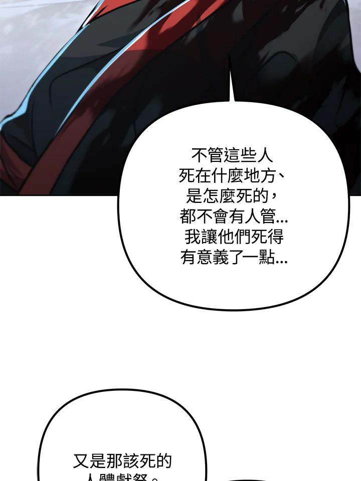 从满级开始升级 - 第53话(第1季最终章) - 第124张图