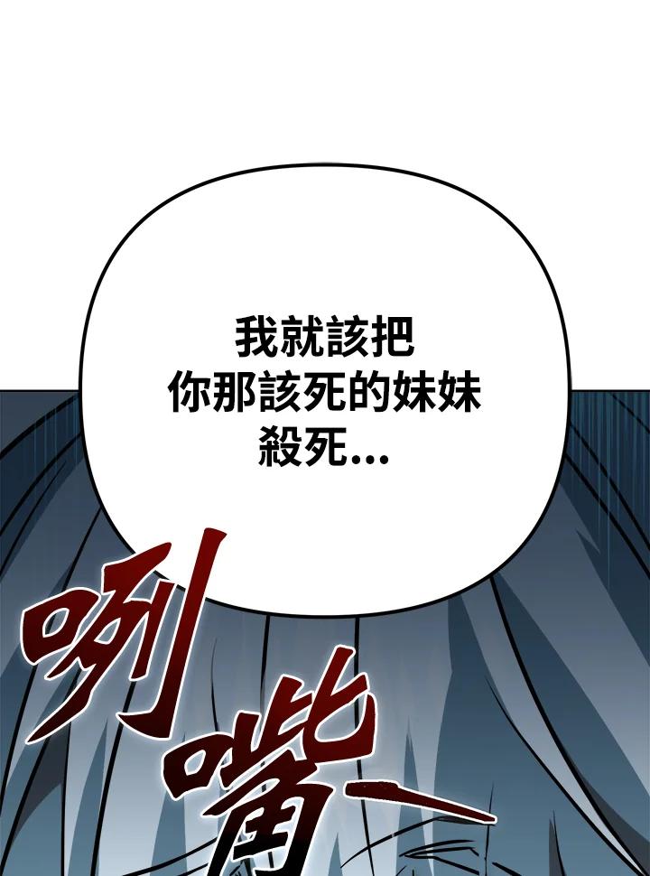 从满级开始升级 - 第53话(第1季最终章) - 第131张图