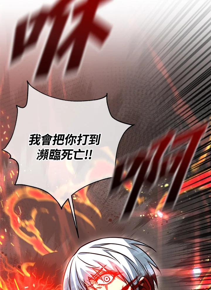 从满级开始升级 - 第53话(第1季最终章) - 第67张图