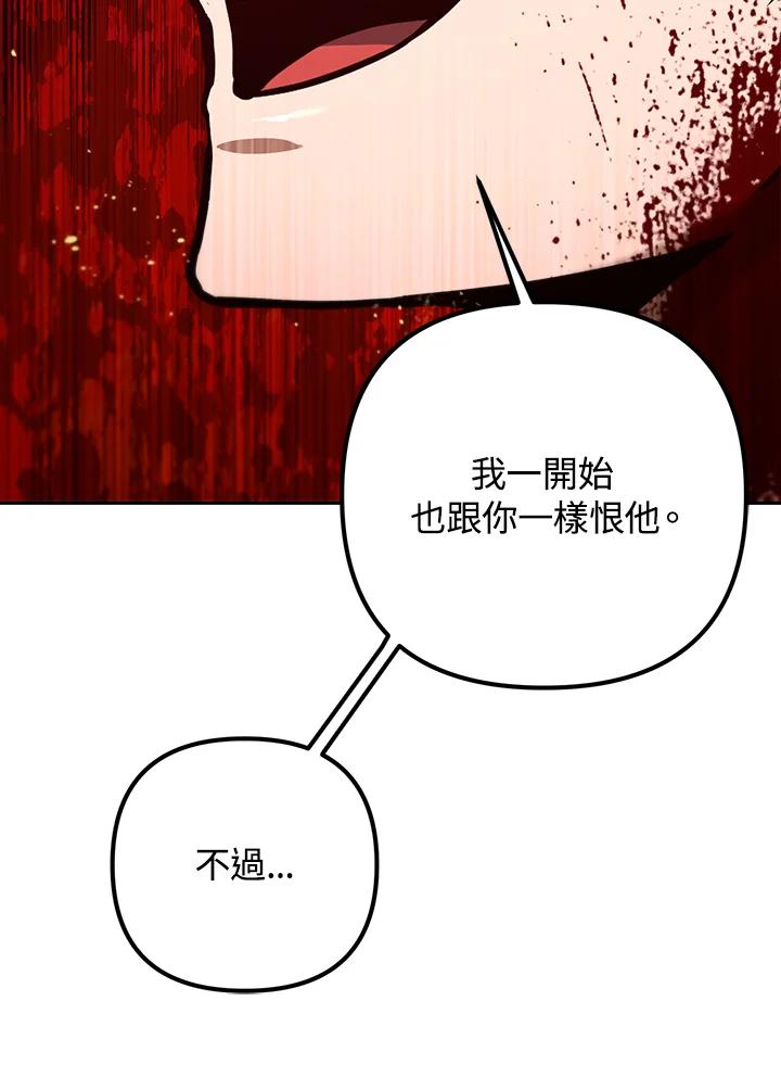 从满级开始升级 - 第53话(第1季最终章) - 第42张图