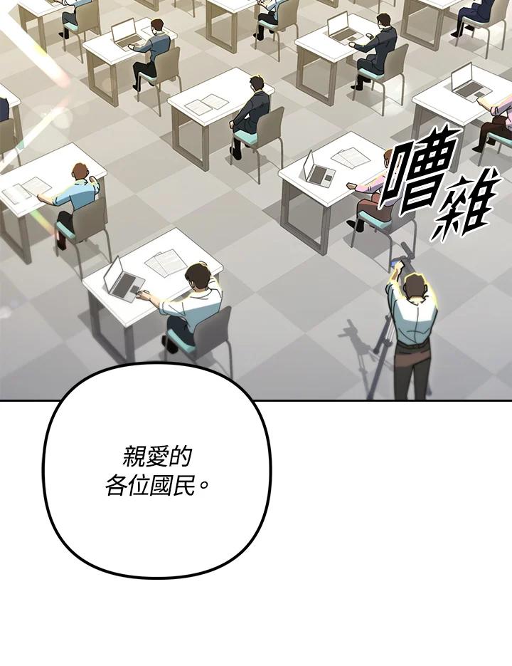 从满级开始升级 - 第53话(第1季最终章) - 第160张图