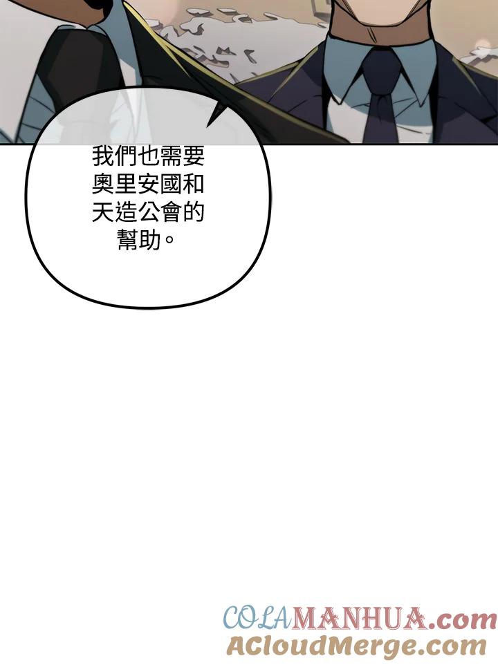 从满级开始升级 - 第53话(第1季最终章) - 第185张图