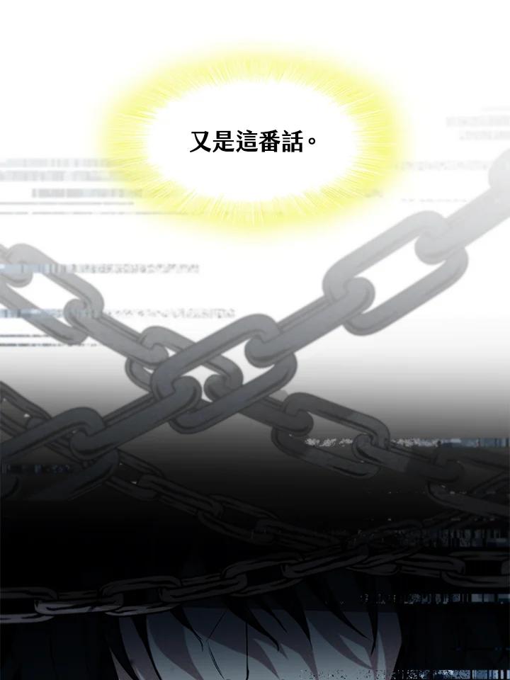 从满级开始升级 - 第53话(第1季最终章) - 第119张图