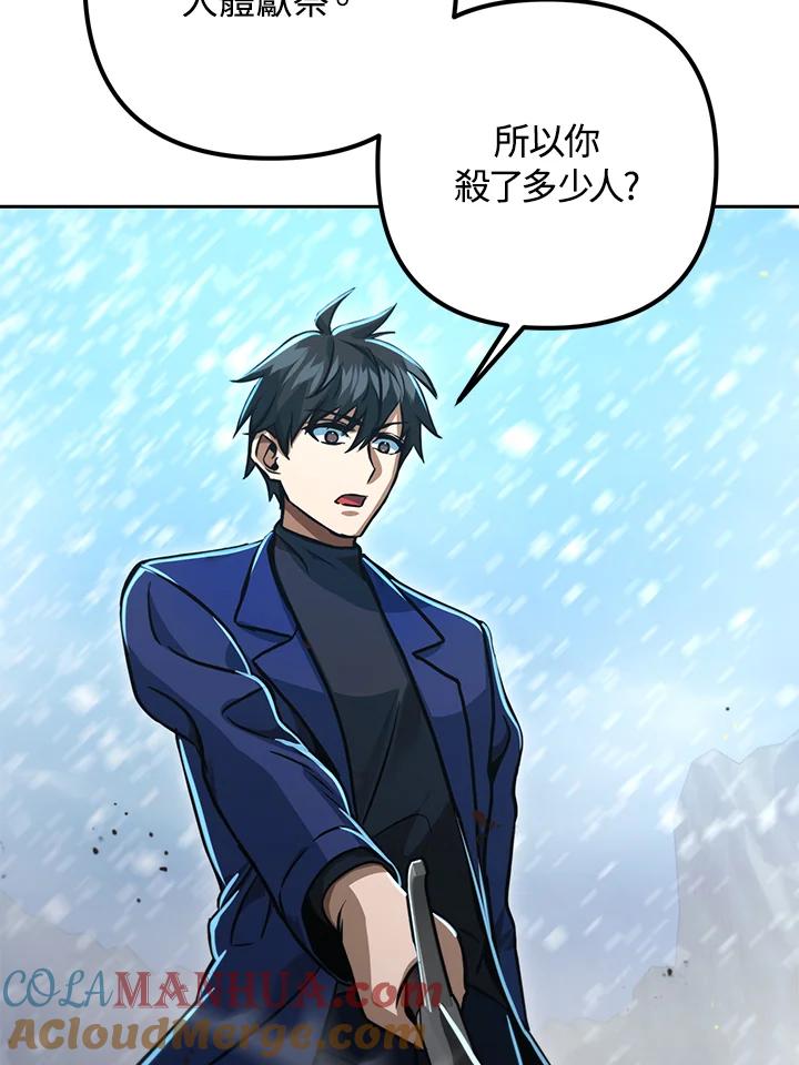 从满级开始升级 - 第53话(第1季最终章) - 第125张图