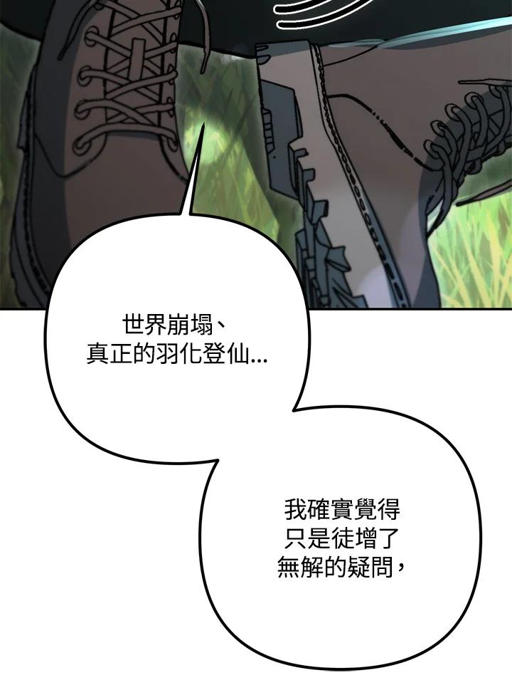 从满级开始升级 - 第53话(第1季最终章) - 第198张图