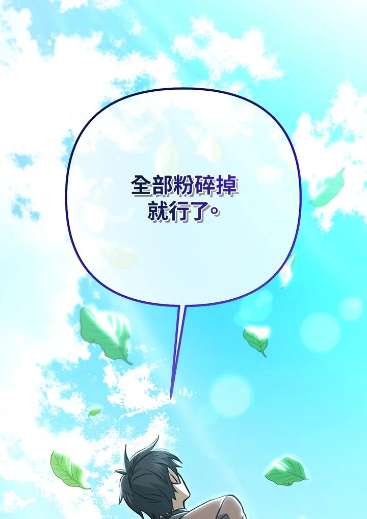 从满级开始升级 - 第53话(第1季最终章) - 第202张图