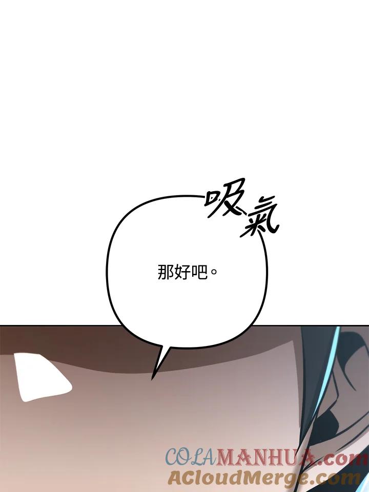 从满级开始升级 - 第53话(第1季最终章) - 第121张图